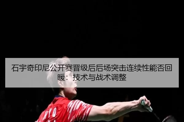 shi-yu-qi-yin-ni-gong-kai-sai-jin-ji-hou-hou-chang-tu-ji-lian-xu-xing-neng-fou-hui-nuan-ji-shu-yu-zhan-shu-tiao-zheng-2-351.jpg